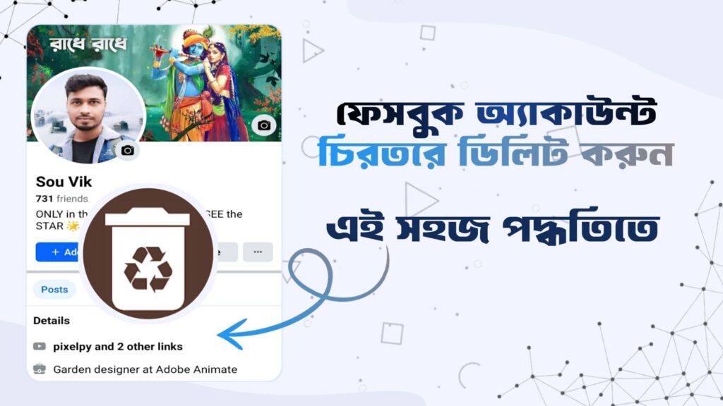 2024 এ কিভাবে Facebook account permanently delete করবেন ?