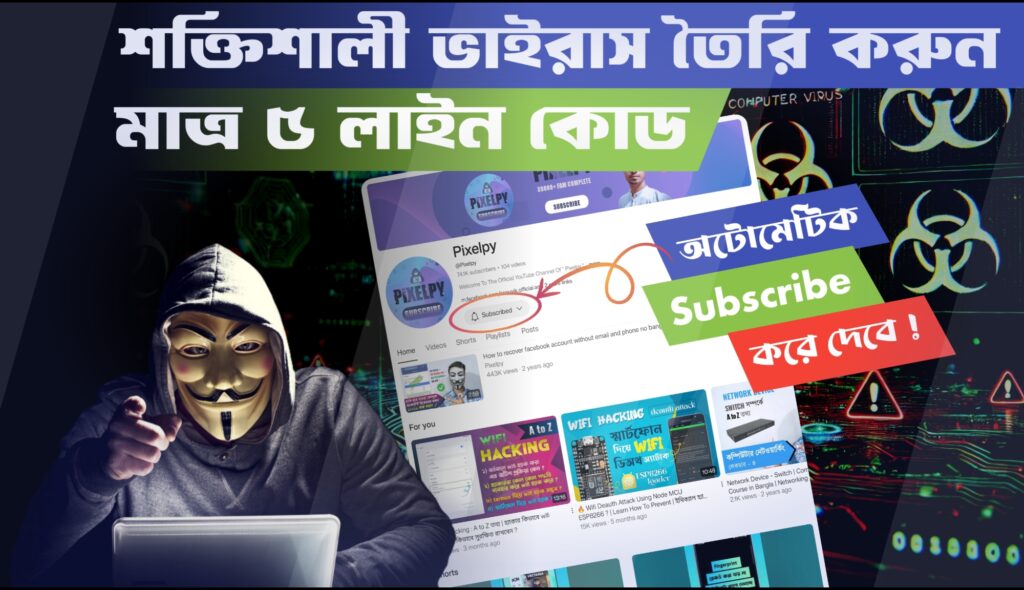 auto_subscribe_computer_virus