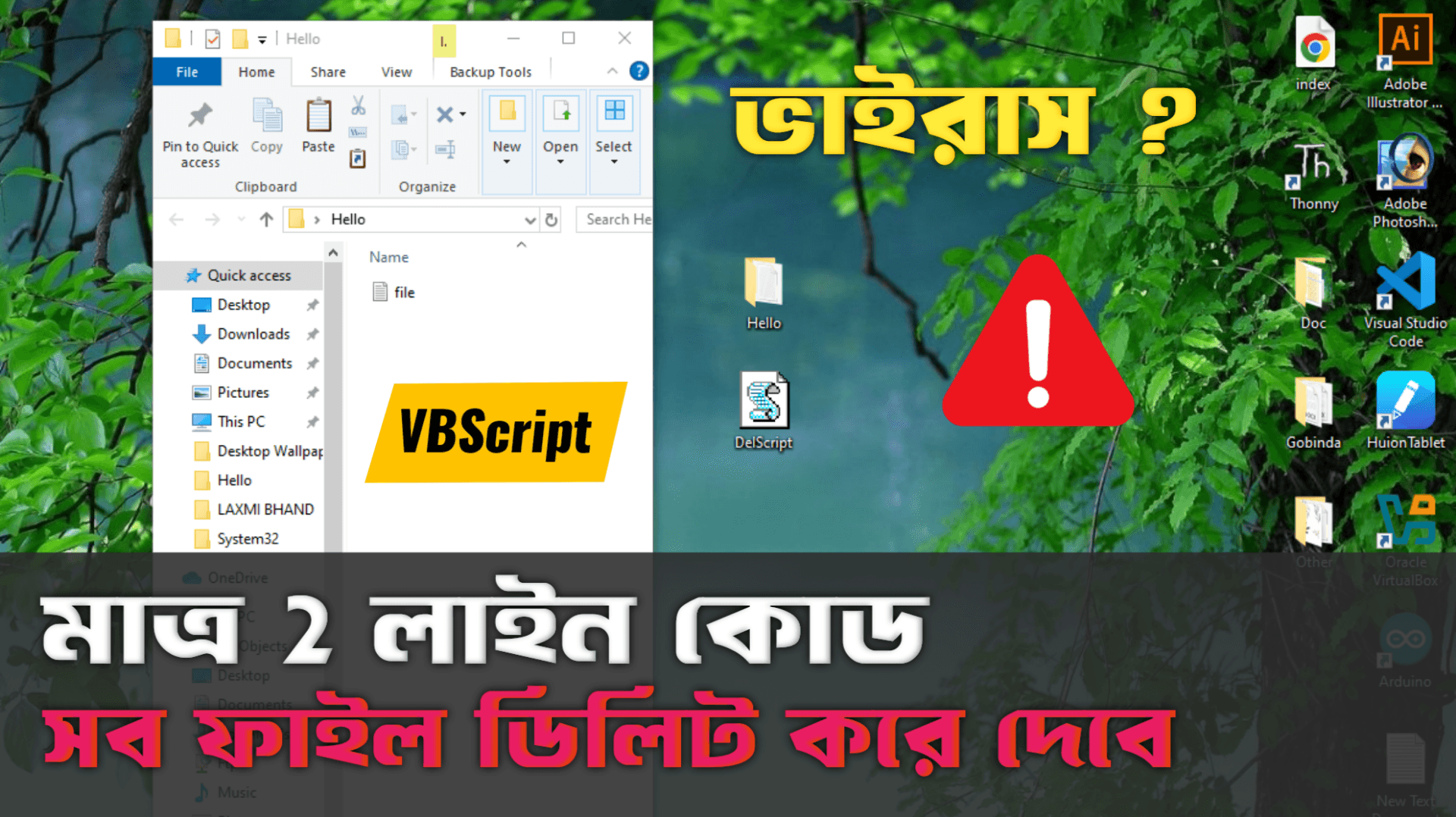 auto delete file vbscript